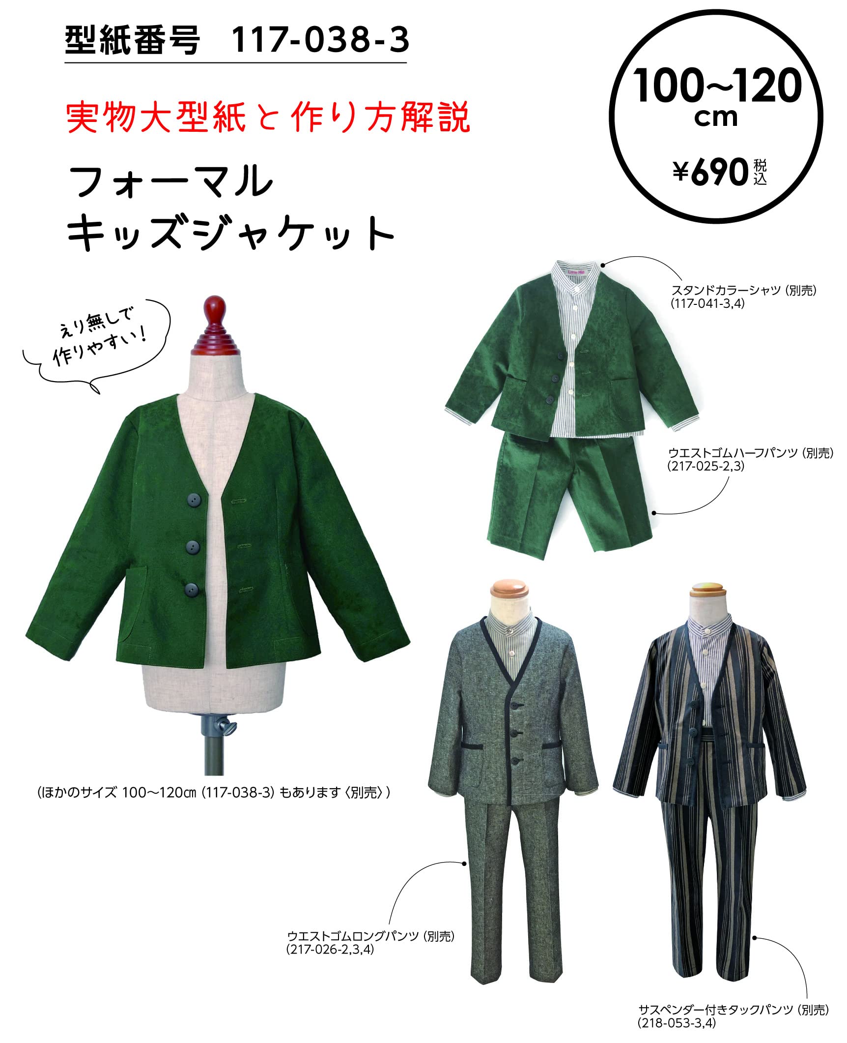 Amazon | ※メール便※ 型紙／パターン「フォーマルキッズジャケット 100